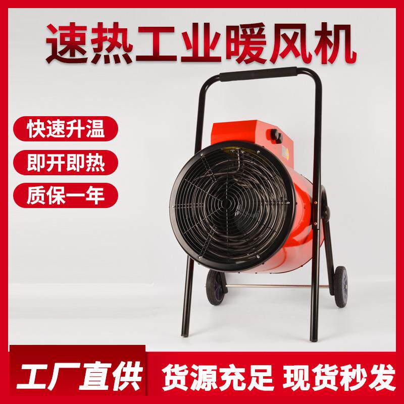 电热工业大棚烘干育雏养殖场暖风机大功率取暖器浴室家用小型速热