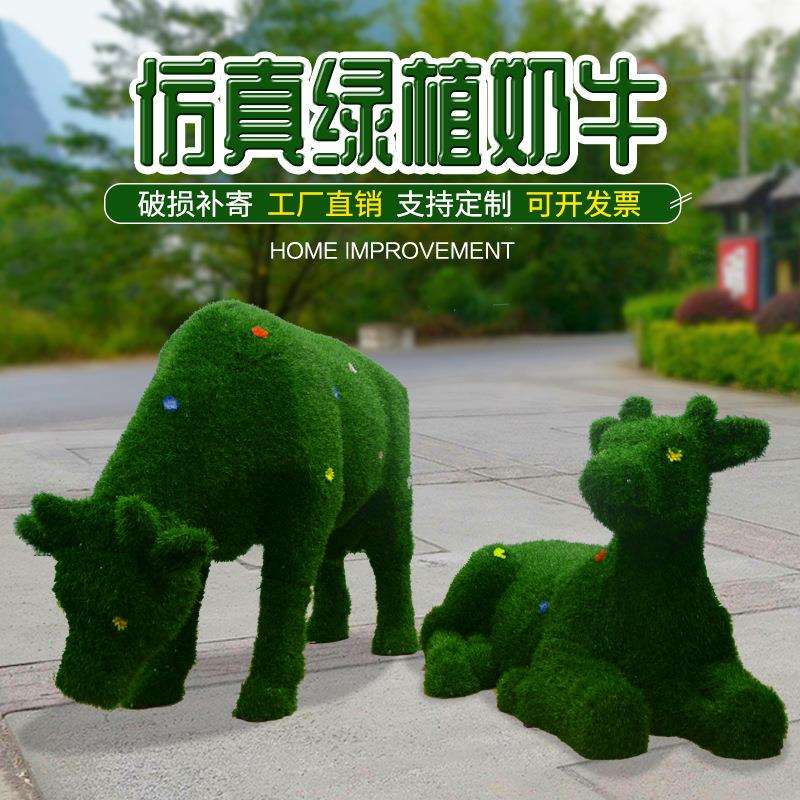 玻璃钢仿真绿植奶牛雕塑户外公园园林景观小品动物美陈绿雕摆件