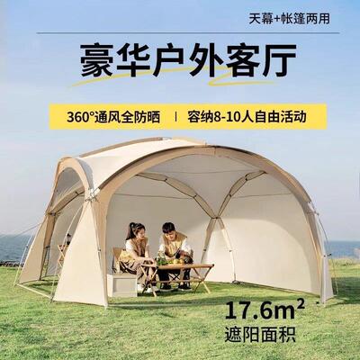 穹顶天幕帐篷户外超大号凉棚野外露营遮阳伞可携式防雨防晒遮阳棚