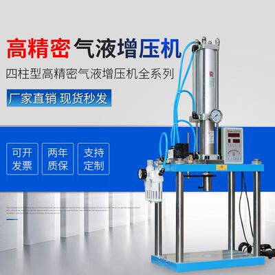 气动冲床5T四柱气液增压机全自动小型冲压机MPT80-100-20L-5T定做
