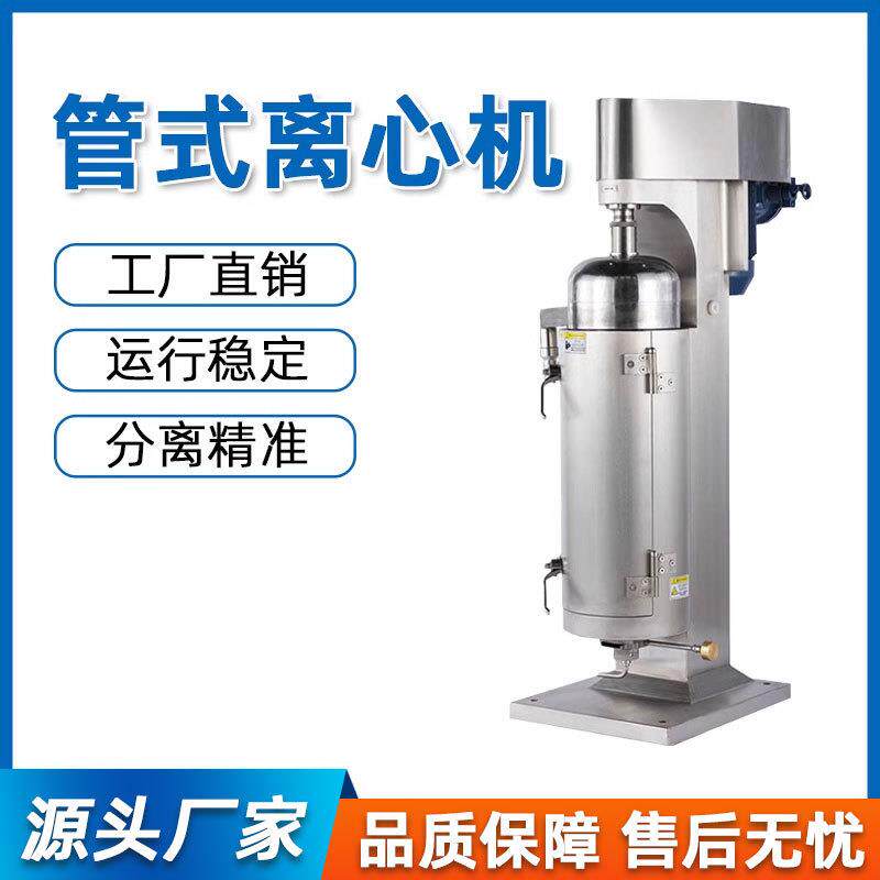 管式离心机油水管式分离机生物柴油速离心机沉降型立式提取设备