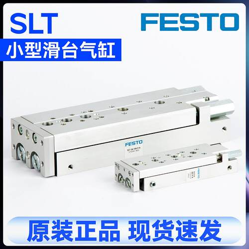 费斯托 托型原装正品滑台气缸SLT/DGST6-10-16-20-25-30-40-50-B-