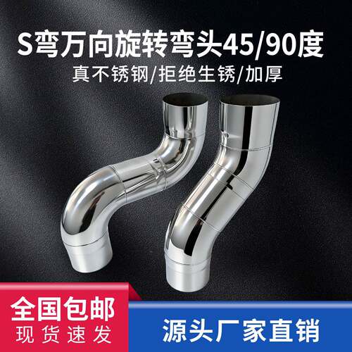 不锈钢弯头S弯万向旋转弯头外套内插排水管304焊接弯头90度接头