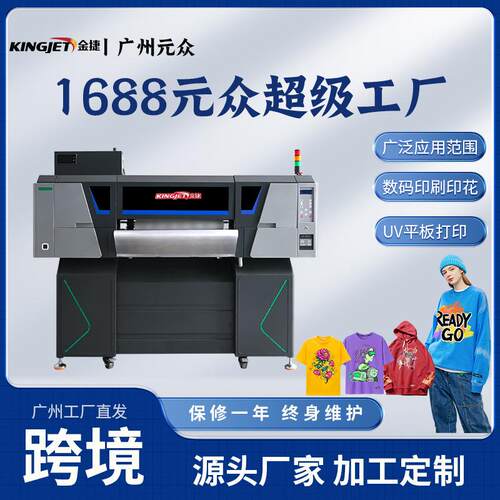 金捷dtf白墨烫画打印机服装T恤印花数码印刷机白墨烫画衣服打印机