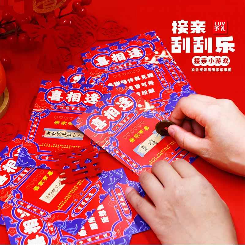 婚礼接亲游戏刮刮乐小游戏结婚道具全套新婚堵门互动闹创意喜相逢