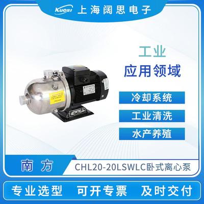 卧式离心泵CHL20-20LSWLC工业清洗不锈钢非自吸轻型多级泵