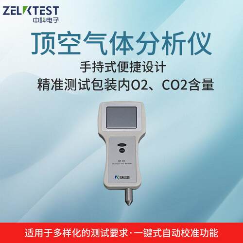 包装残氧分析仪电化学测氧气选配红外CO2传感器实现双气体分析