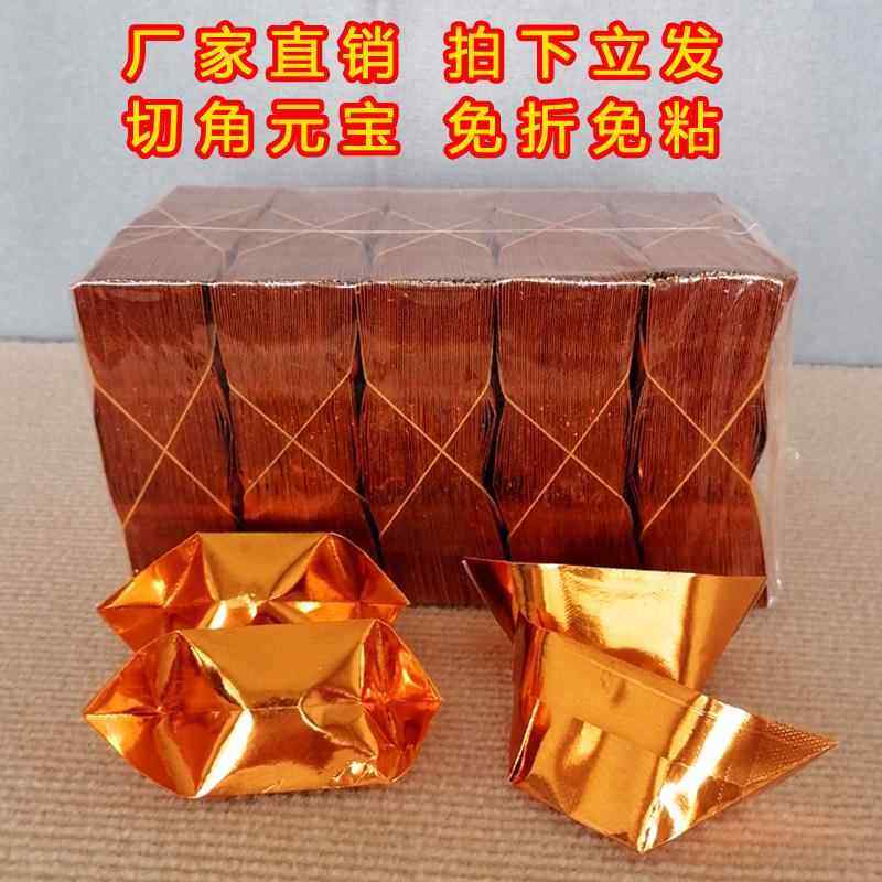 硬卡纸元宝半成品清明烧纸金元宝祭祀用品金元宝塑封半成品