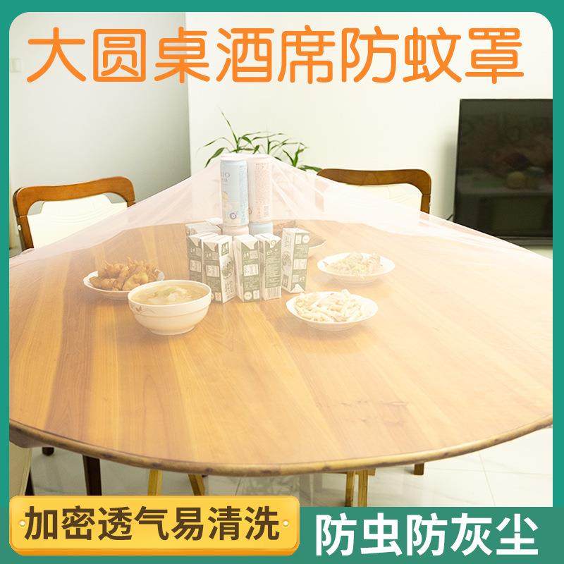 酒店农村办酒席加大圆桌 防蚊蝇罩 防尘 大号饭菜盖餐桌纱罩,收纳整理,餐桌罩,淘宝优惠券,粉丝福利购,淘宝优惠卷