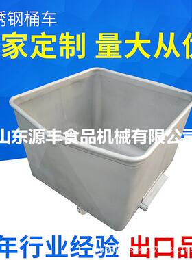 料斗车304不锈钢200L移动车腌制鱼虾海鲜周转车晾晒沥水小料车