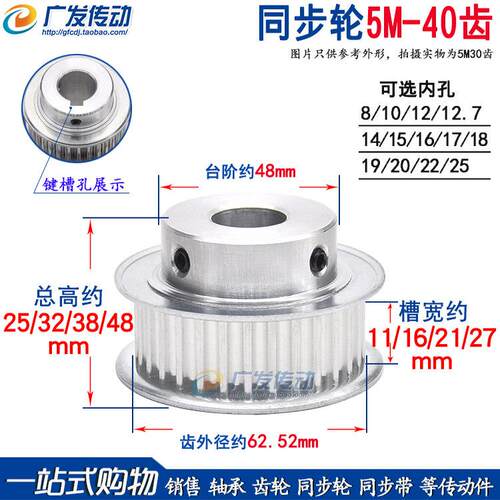 同步轮5M40齿T槽宽11/16/21/27BF型凸台阶同步皮带轮精加工孔6-25