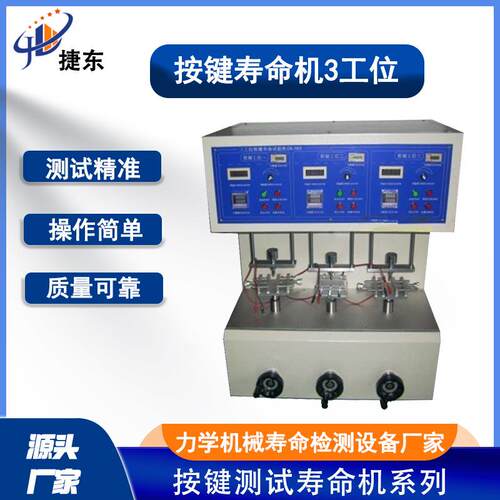 三轴开关按键寿命试验机键盘按键寿命试验机遥控器按键寿命试验机