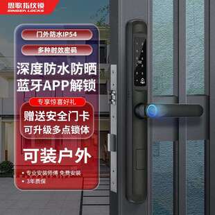 思歌断桥铝指纹锁户外防水玻璃门铝合金门密码锁平移推拉门智能锁
