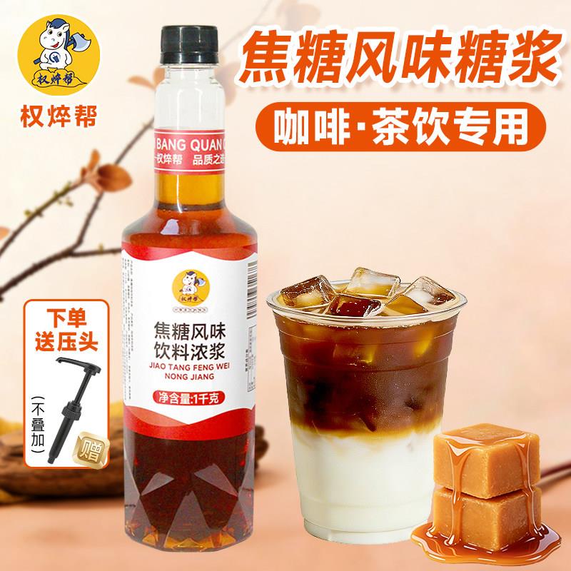 焦糖糖浆商用1kg焦糖玛奇朵咖啡奶茶专用焦糖风味糖浆