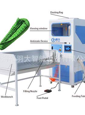 FUDA福大羽绒睡袋自动充绒机一人轻松充绒两个料罐循环称重