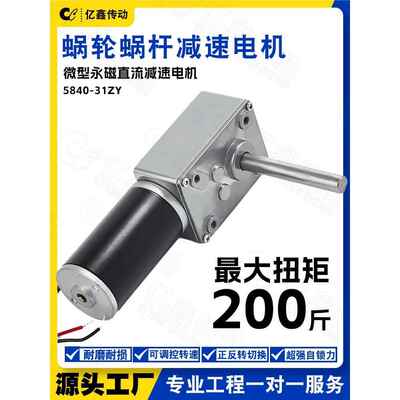 5840-31ZY蜗轮蜗杆微型永磁直流减速电机调速马达12v24v小电动机