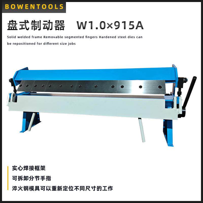 手动折弯机长度为915mm,折弯厚度1.0mm可拆卸分段刀片折弯盒子