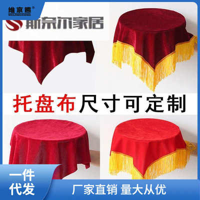颁奖托盘布红布丝绒布开业庆典礼仪托盘金丝绒酒红色托盘布红凌之