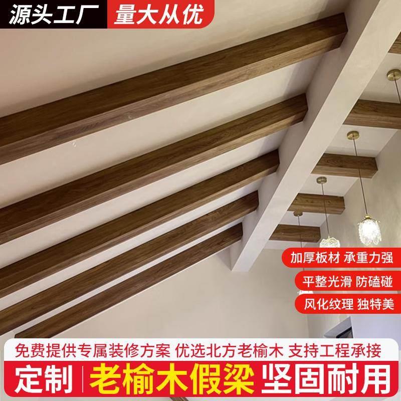 老榆木空心梁实木悬吊式天花板假梁覆古室内装饰梁饭厅墙柱板材造