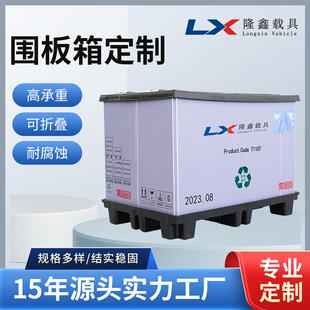 隆鑫塑料围板箱汽配零部件可循环物流发货高承重可折叠包装箱