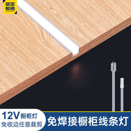 免焊接橱柜灯led柜底灯任意切柜灯条酒柜餐边柜灯带嵌入式层板灯