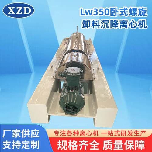 LW350卧式螺旋离心机 厂家落地式全自动卸料沉降卧螺离心机