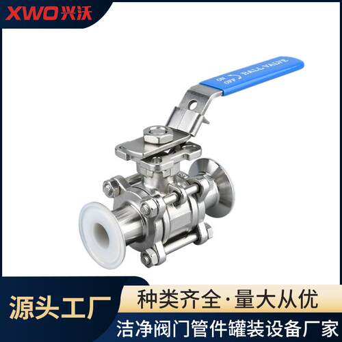 兴沃衬氟三片式球阀不锈钢手动卡盘快装球阀卫生级球阀耐腐蚀