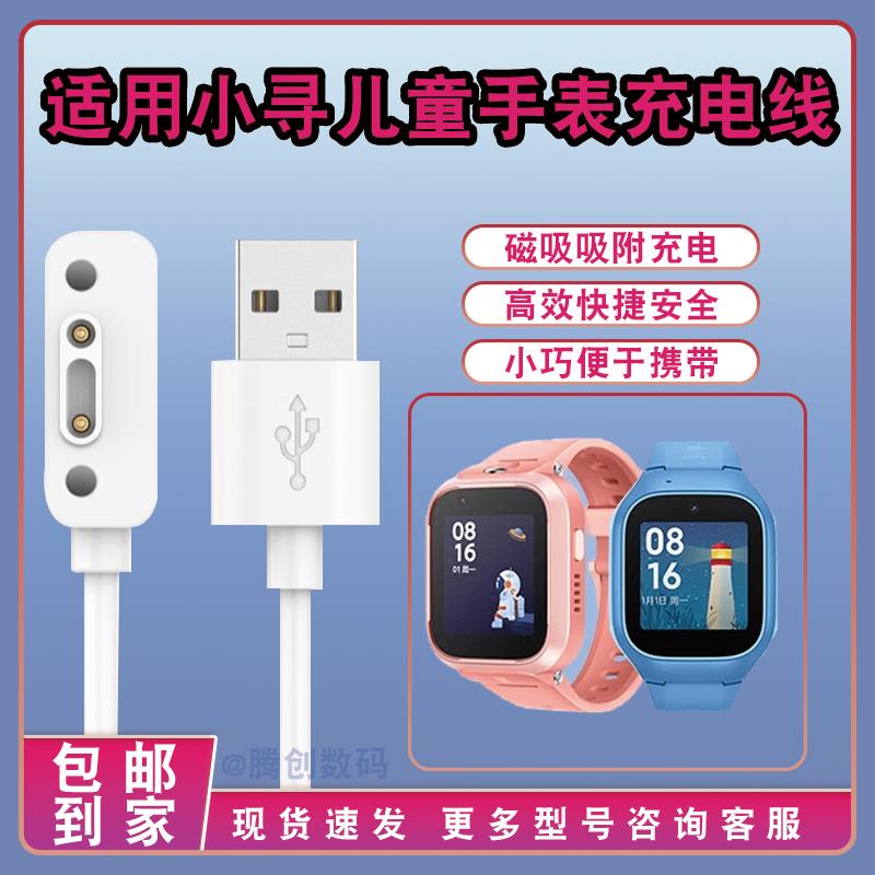 适用小寻儿童电话手表充电线器5XA9磁吸Y2/S3X3P3T3/3C/P5/S5P6M6