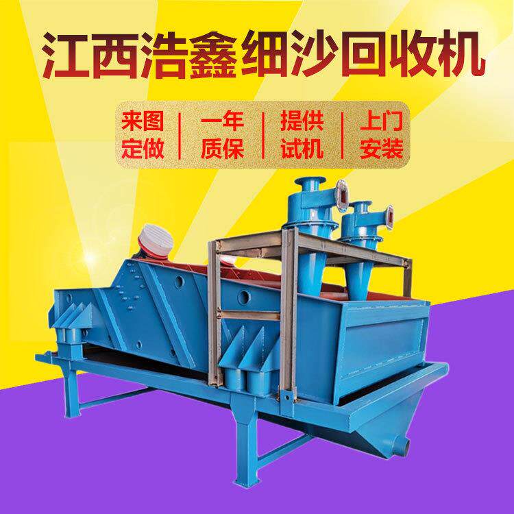 高频振动脱水筛 细沙回收脱水一体尾矿干排筛 TS1530型细砂回收机