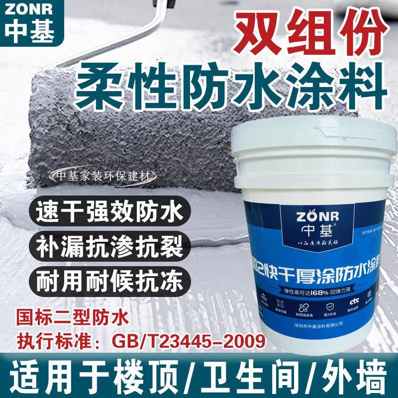 中基快干厚涂弹性防水涂料3小时可重涂 厚涂不开裂 施工速度快