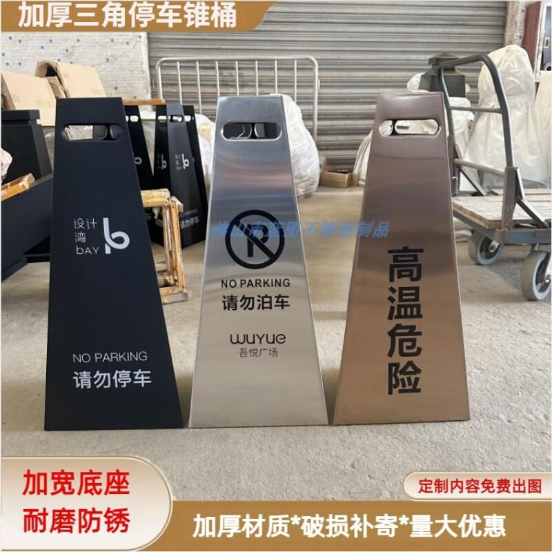 不锈钢三角路锥禁止停车锥形桶请勿泊车专用车位小心地滑警示路桩