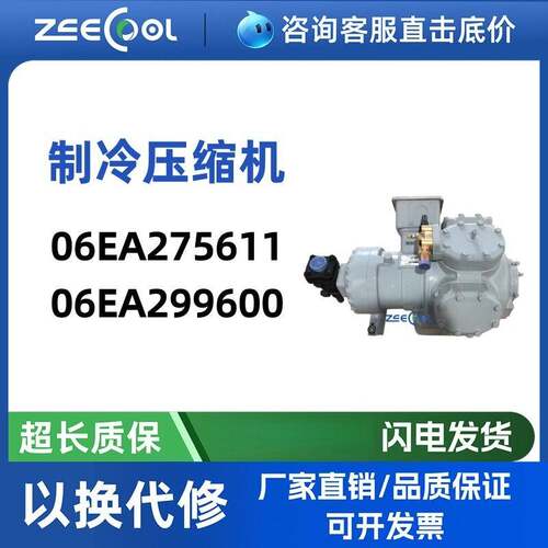 06EA275611 06EA299600冷水机组中央空调工业冷却船用空调压缩机