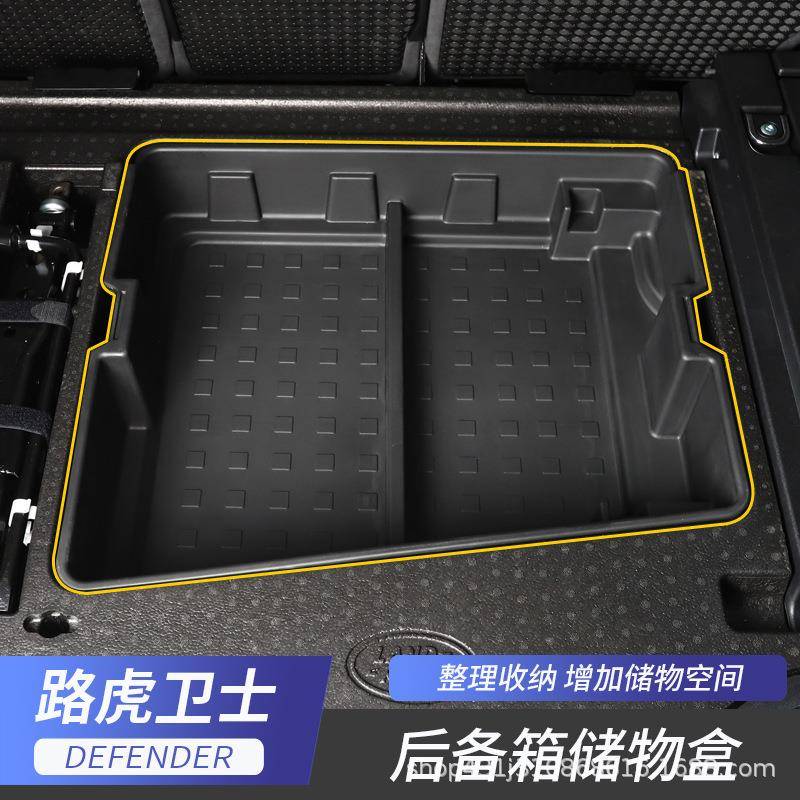 适用20-22款路虎卫士后备箱储物盒收纳盒尾箱底部置物箱改装配件