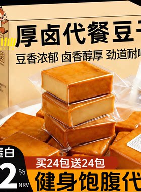 【买24包送24包】厚卤豆干小零食