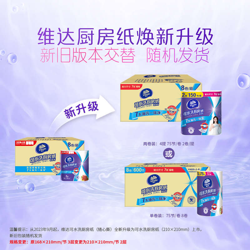 维达厨房用纸吸水吸油卷纸一次性厨房加厚强韧擦油纸巾75节/卷