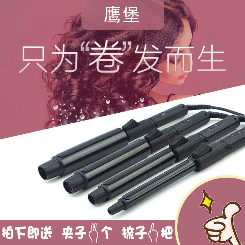 专业陶瓷鹰堡卷发棒卷发棒电卷发器空气浏海不伤发迷你大卷卷发棒