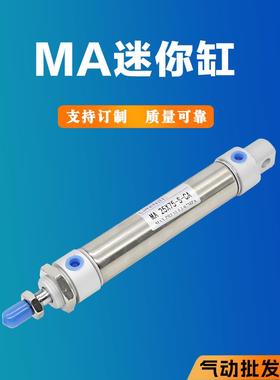MA迷你气缸16 20 25 32 40X50X100X200-S-CA不锈钢MAJ磁感圆型缸