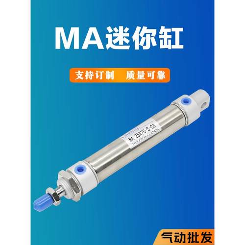 MA迷你气缸16 20 25 32 40X50X100X200-S-CA不锈钢MAJ磁感圆型缸