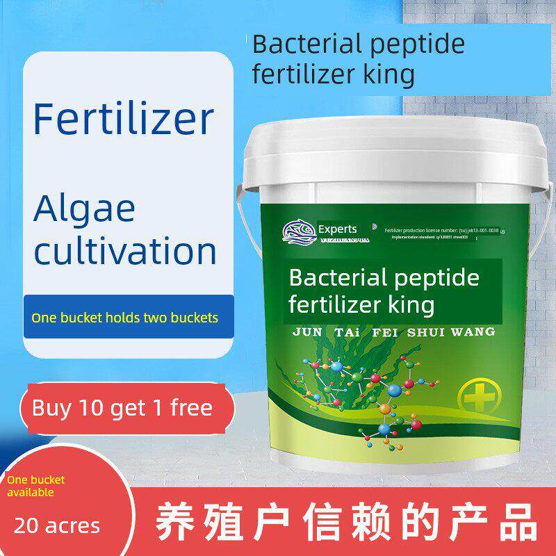 菌肽肥水王水产养殖专用低温肥水王培藻小龙虾蟹鱼塘氨基酸肥水膏