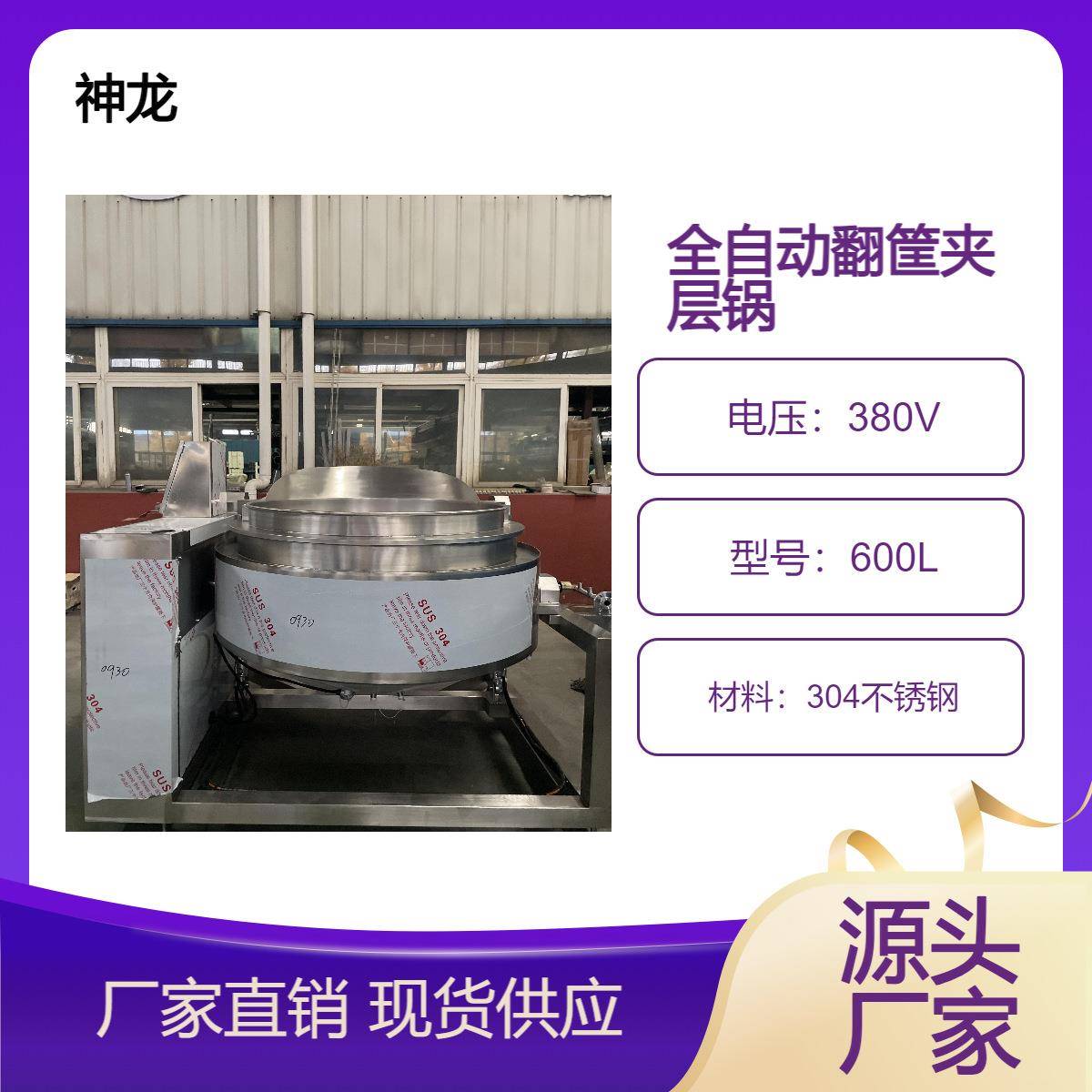 全自动焯水锅翻筐卤煮锅蔬菜漂烫汤汁反复利用商用夹层锅机械