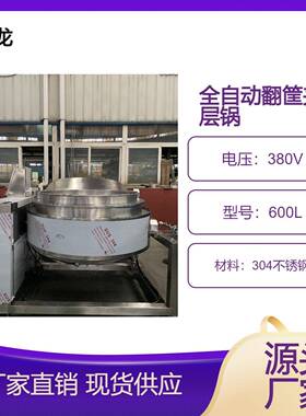 全自动焯水锅翻筐卤煮锅蔬菜漂烫汤汁反复利用商用夹层锅机械