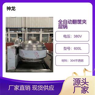 全自动焯水锅翻筐卤煮锅蔬菜漂烫汤汁反复利用商用夹层锅机械
