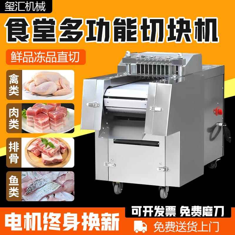 全自动切鸡块机商用切块机剁鸡块机鲜冻鸡鸭鹅砍排骨鱼肉切块机器