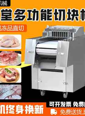 全自动切鸡块机商用切块机剁鸡块机鲜冻鸡鸭鹅砍排骨鱼肉切块机器