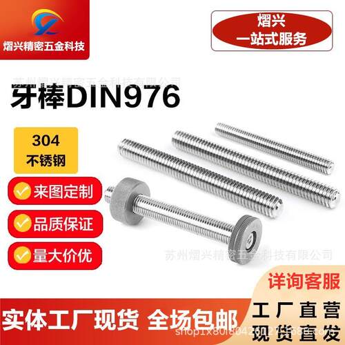 304不锈钢牙棒DIN976全螺纹标准牙条丝杆螺杆螺柱穿墙丝柱M5-M18