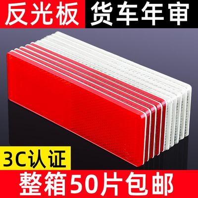 反光板货车专用反光贴条厢式汽车用夜间警示塑料车身贴纸国标正品