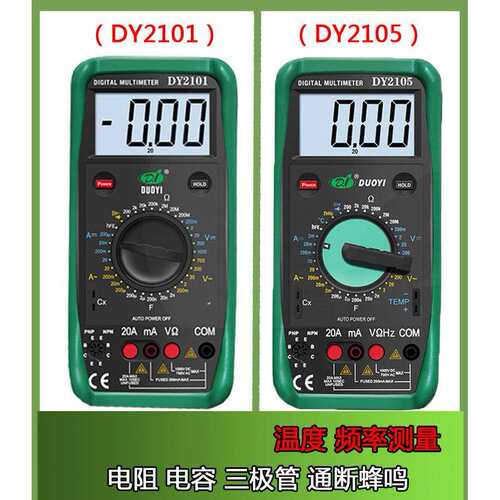 多一DY2101/2105机械保护全量程数字万用表电容频率温度挡板防烧