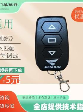 捷顺道闸遥控器JSPJ0107DFW新款主板上匹配学习提供指导