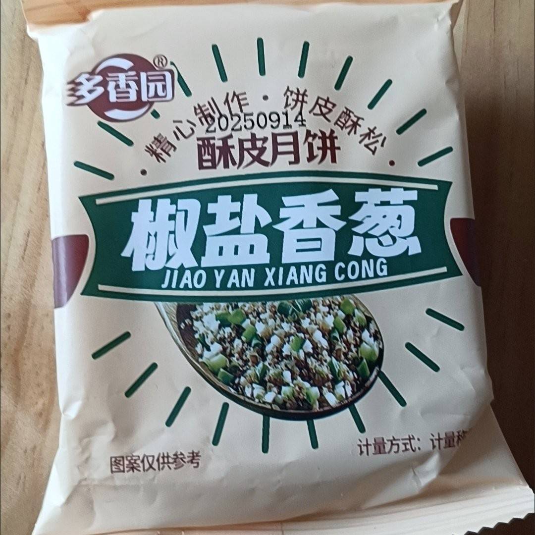 新货椒盐香葱正宗老式月饼月饼咸口咸味中秋糕点礼盒装葱香咸酥饼