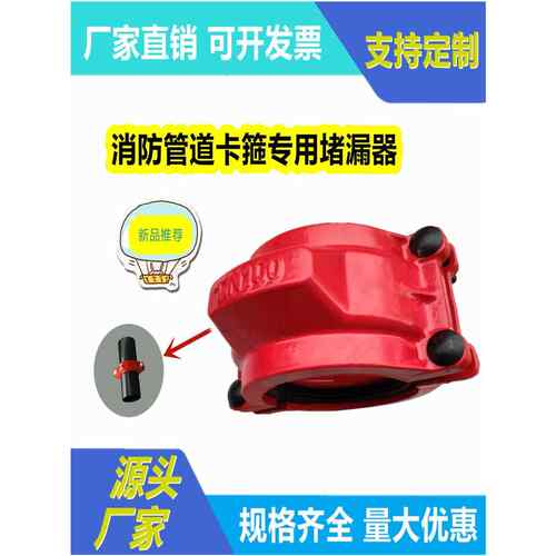 消防管夹专用堵漏装置镀锌管槽漏修补消防管夹Hff 65 80 114 165